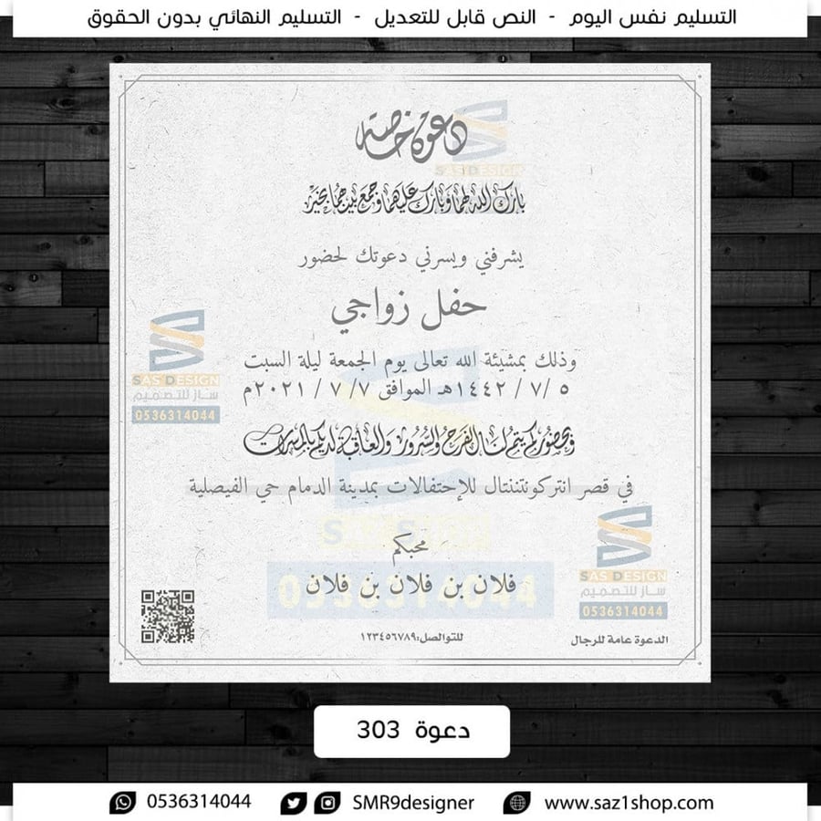 بطاقة دعوة زواج |  | 303