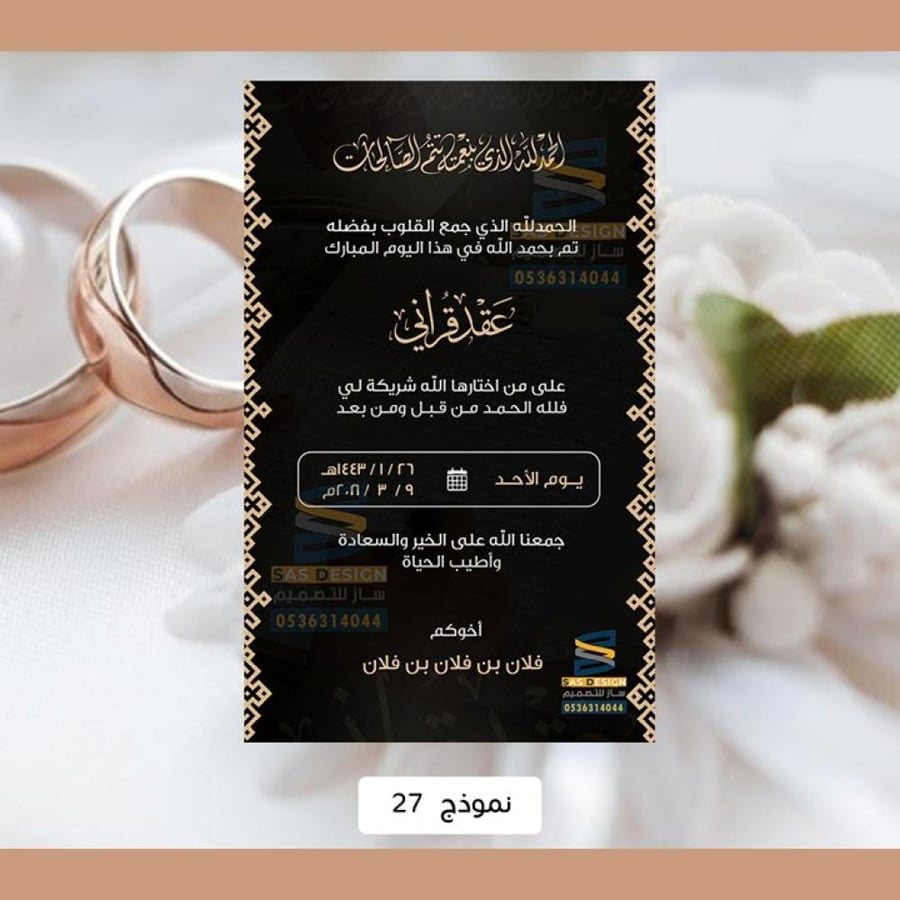 تصميم بطاقة عقد قران رجالي