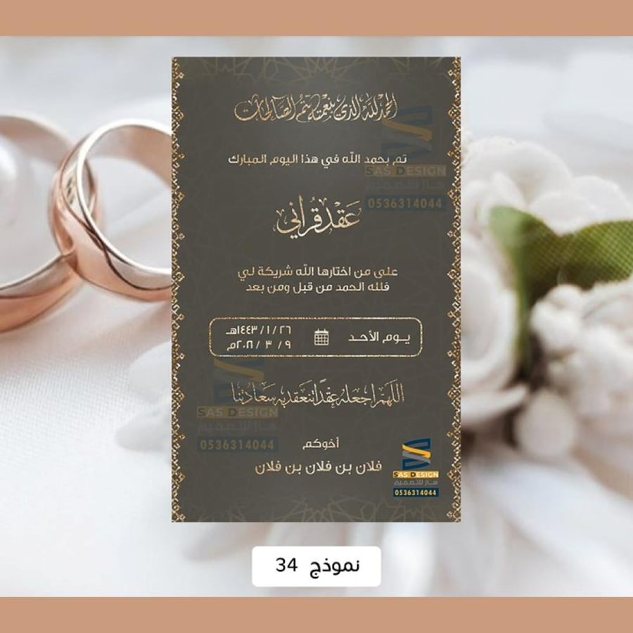تصميم بطاقة عقد قران رجالي
