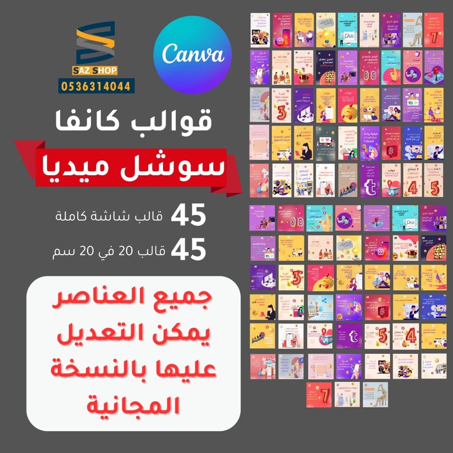 قوالب قالب كانفا سوشل ميديا