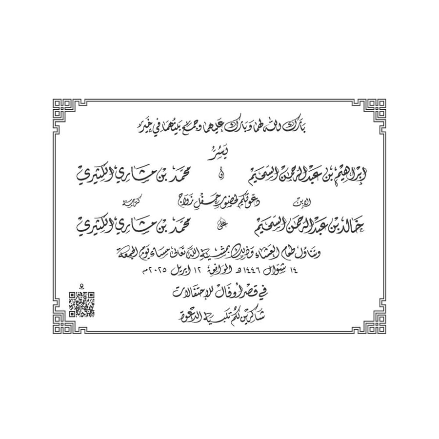 تصميم بطاقة دعوة زواج رجالية مخطوطة