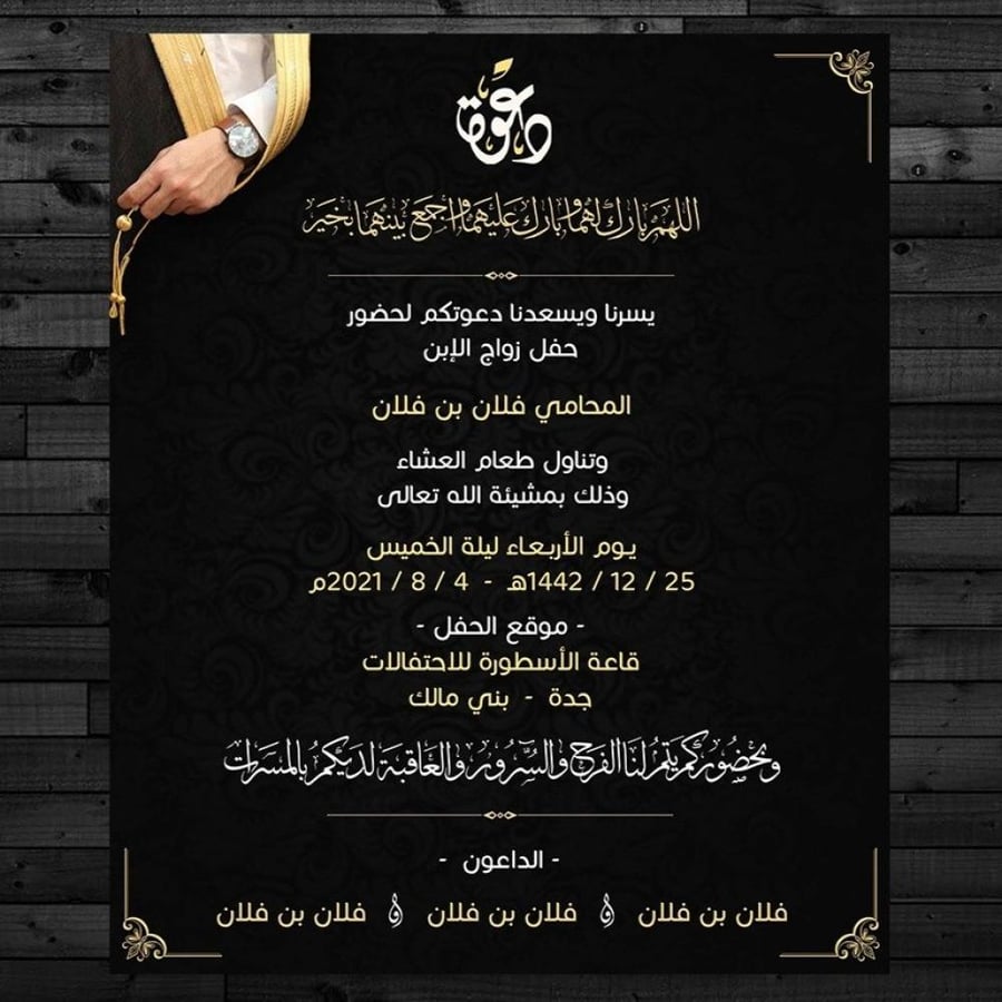 بطاقة زواج | 254