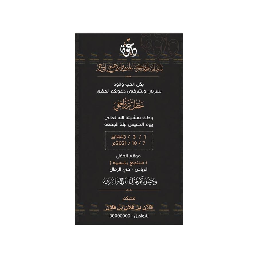 موقع تصميم بطاقات دعوات زفاف الكترونية