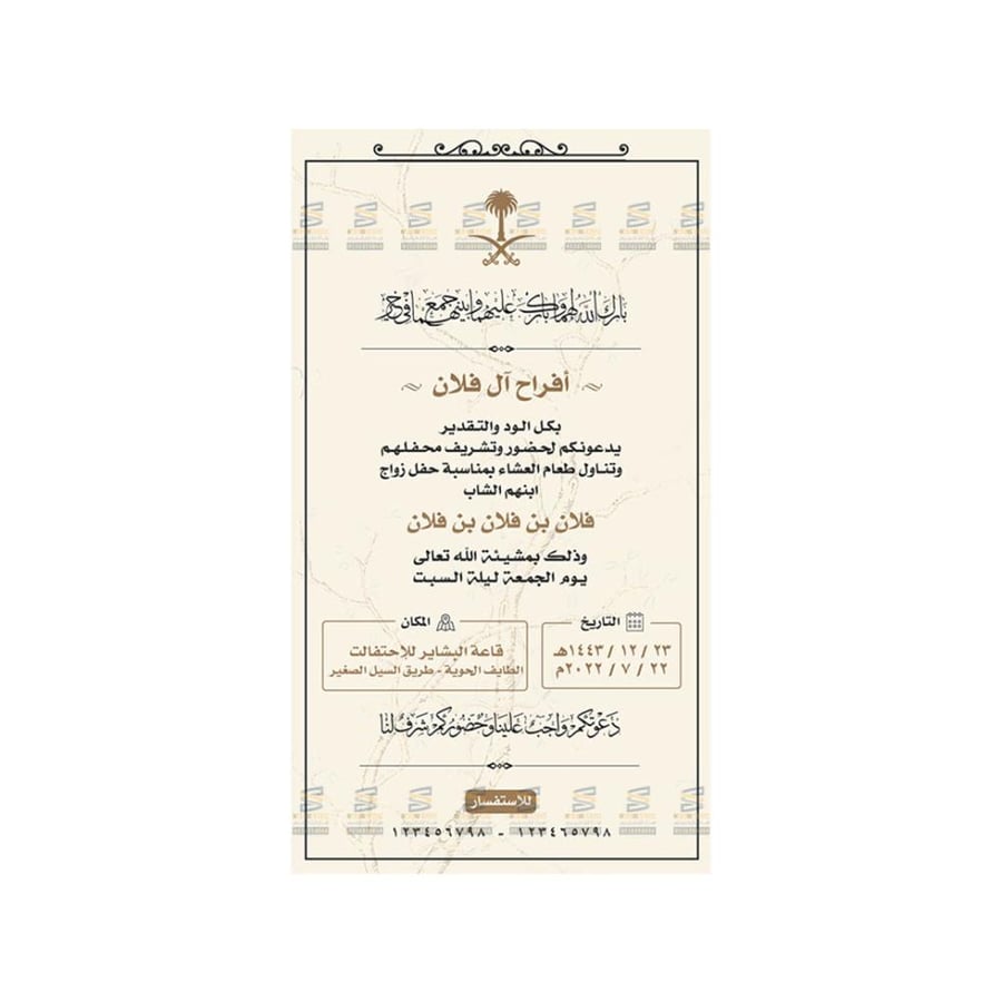 مصمم بطاقة دعوة زواج رجالية
