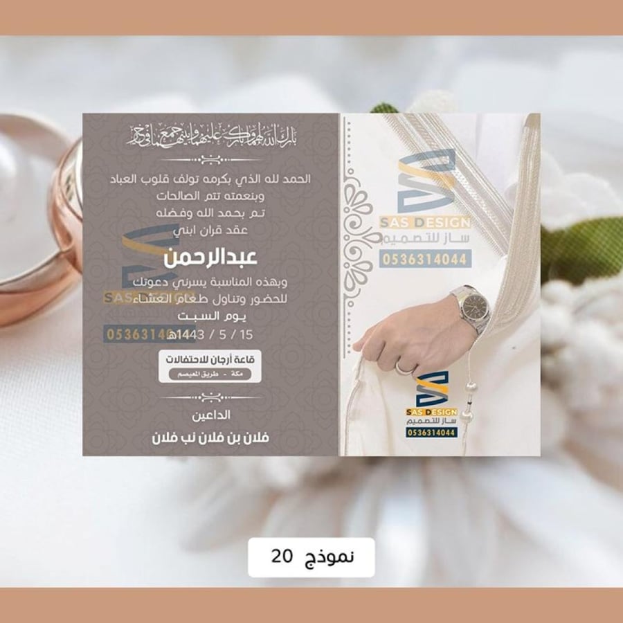 تصميم بطاقة عقد قران رجالي