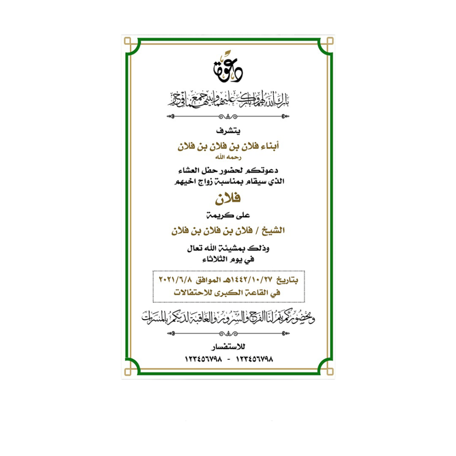 تصميم بطاقة دعوة زواج رجالية