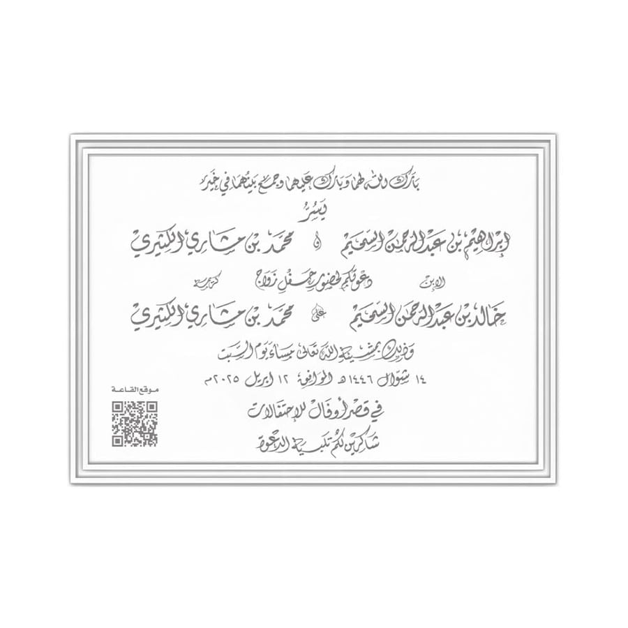 مصمم بطاقة دعوة زواج رجالية مخطوطة