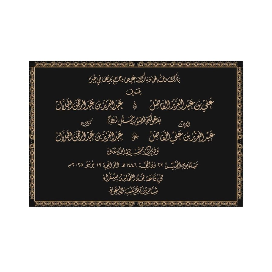 مصمم كرت دعوة زواج رجالية مخطوطة
