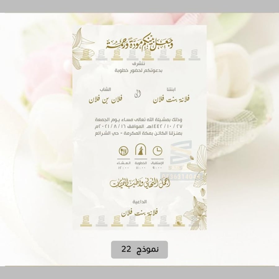 بطاقة عقد قران نسائية