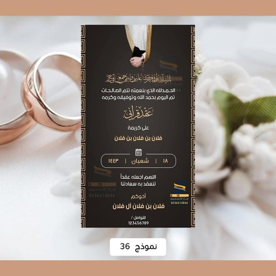 تصميم بطاقة عقد قران رجالي