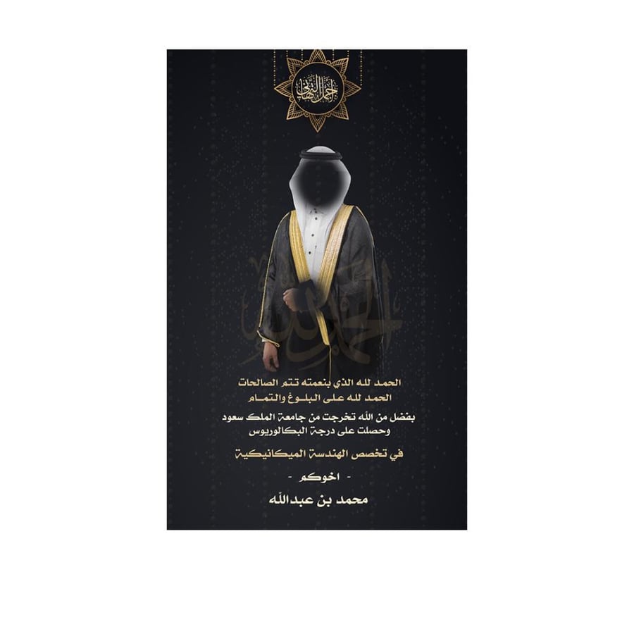 مصمم بطاقة تخرج من الجامعة