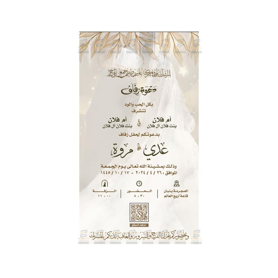 مصممة كرت زواج نسائية