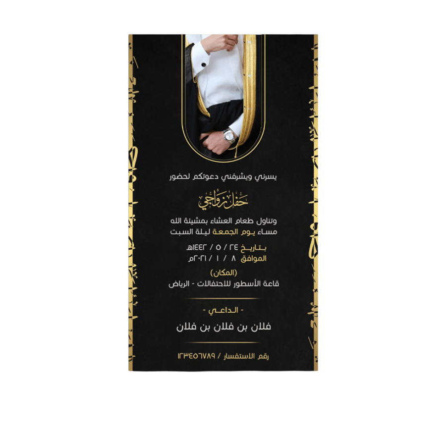 تصميم بطاقة دعوة زواج رجالية