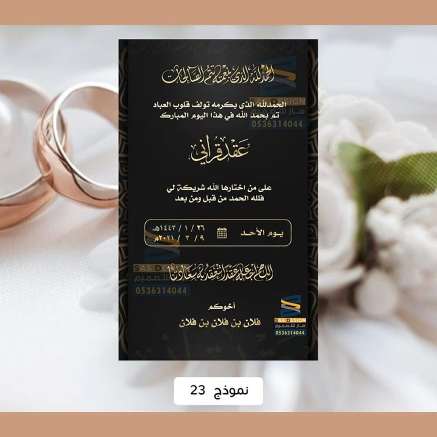 تصميم بطاقة عقد قران رجالي