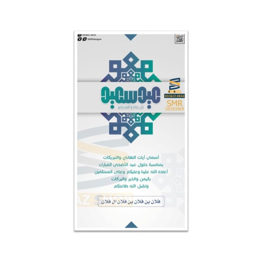 بطاقة تهنئة عيد الفطرو بطاقة تهنئة عيد الأضحى المبارك