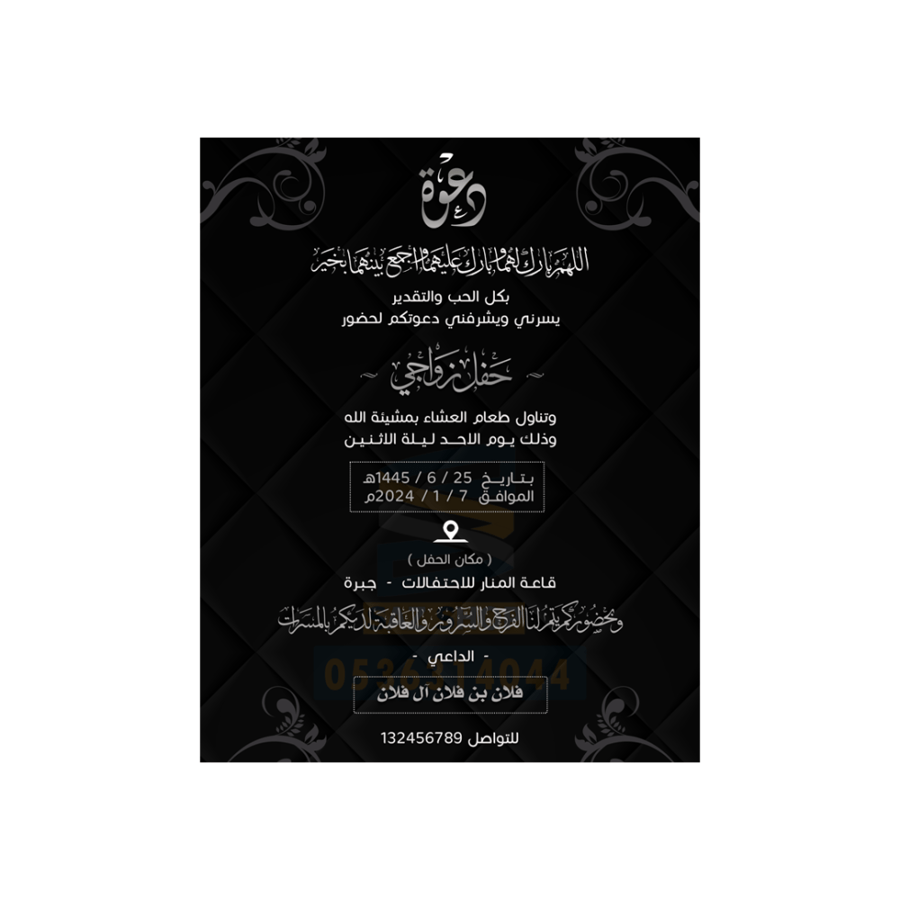 تصميم بطاقة دعوة زواج رجالية