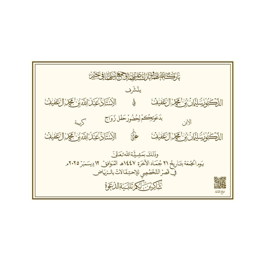 مصمم بطاقة دعوة مخطوطة يدوية
