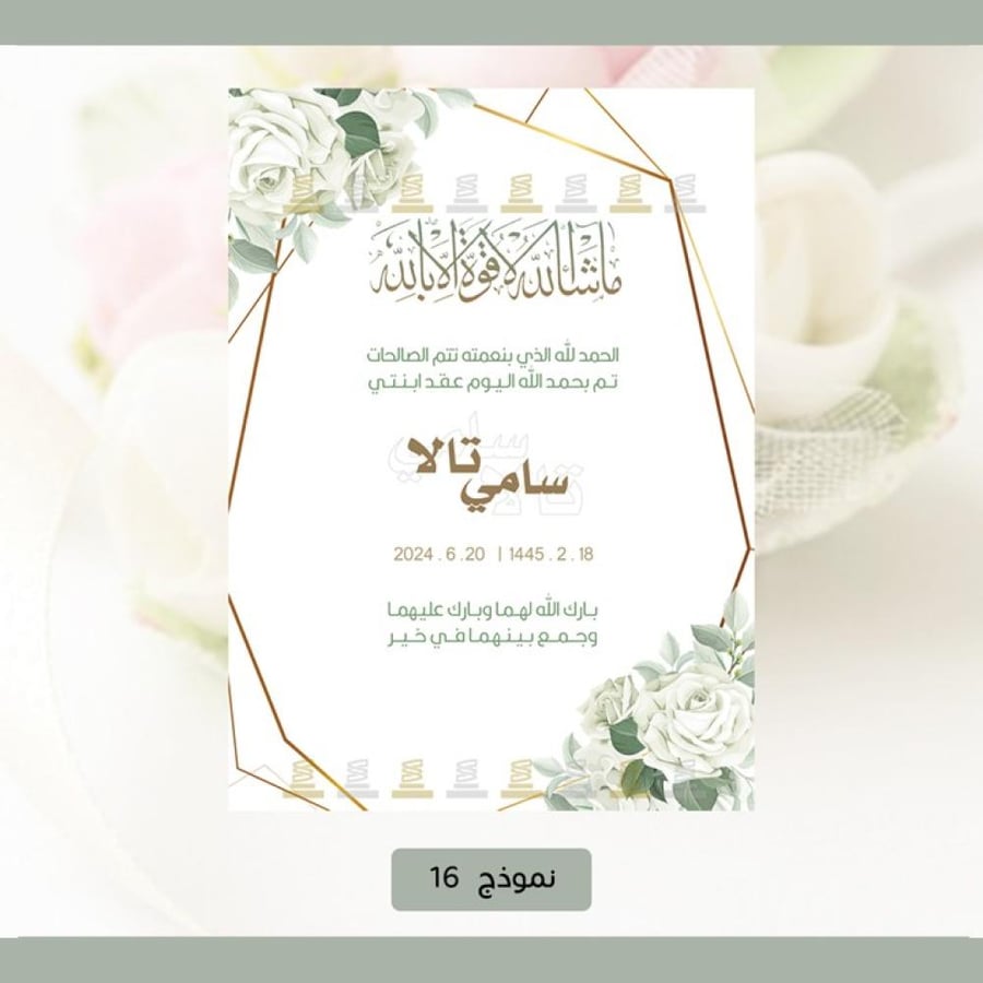 بطاقة عقد قران نسائية