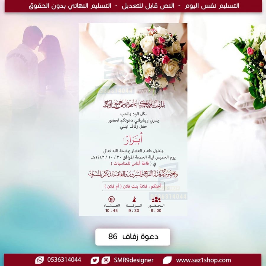 بطاقة دعوة زواج نسائية | 86