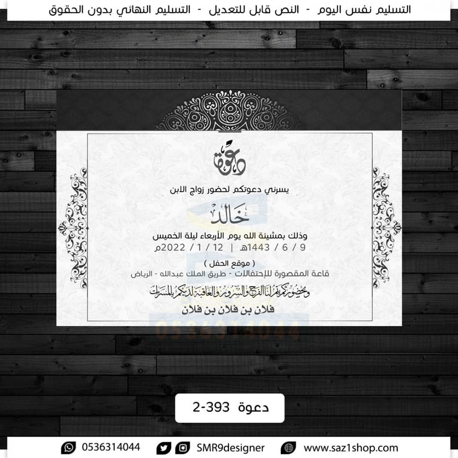 بطاقة دعوة زواج | 293
