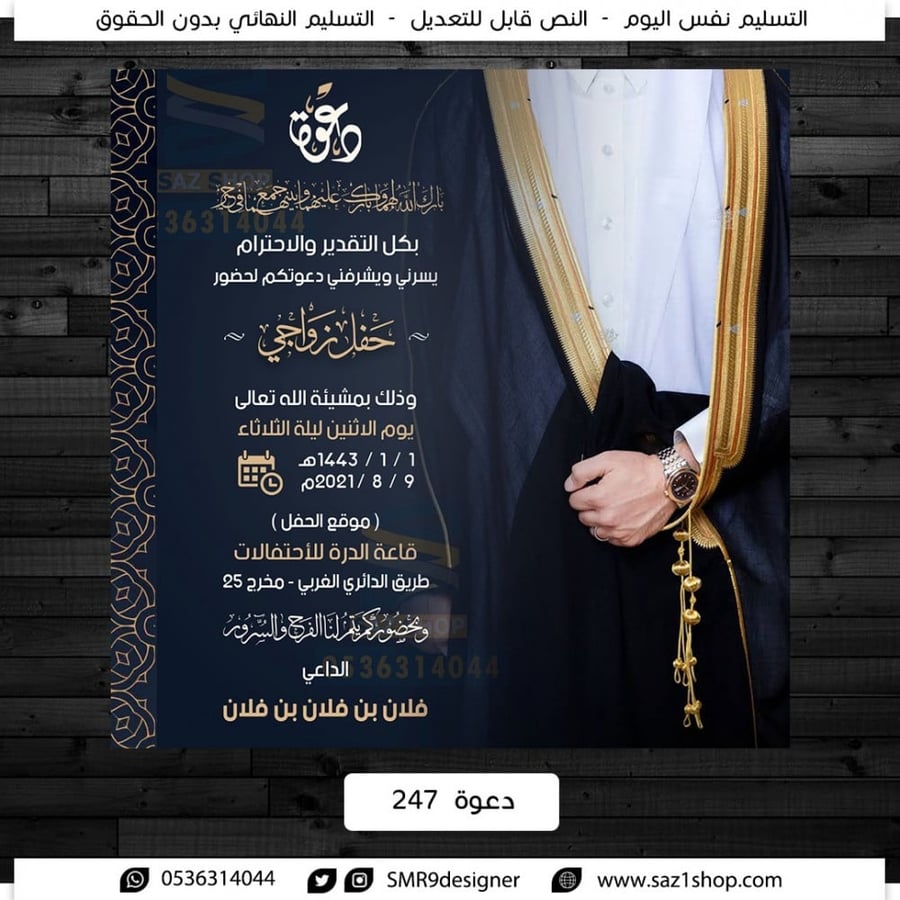 مصمم بطاقة دعوة زواج