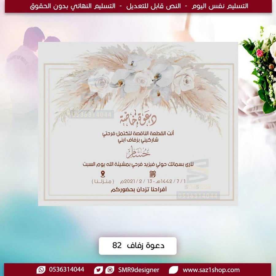 بطاقة دعوة زفاف نسائية | 82