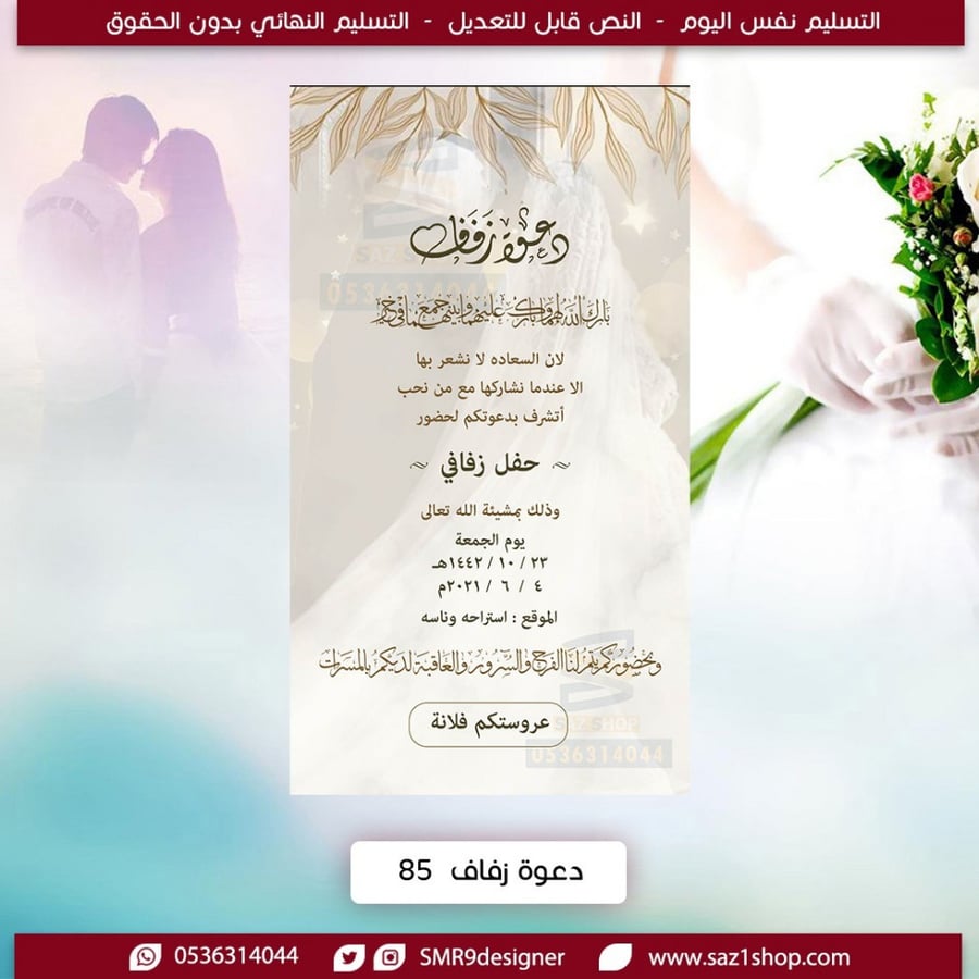 بطاقة دعوة زواج نسائية | 85