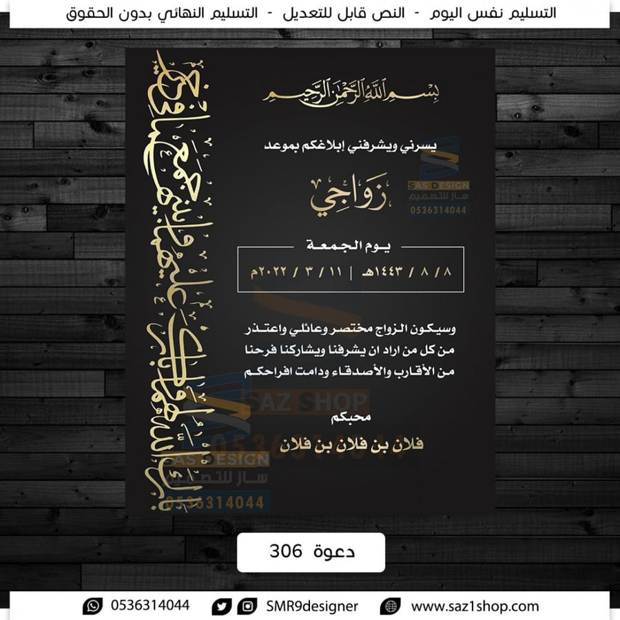 دعوة زفاف  | 306