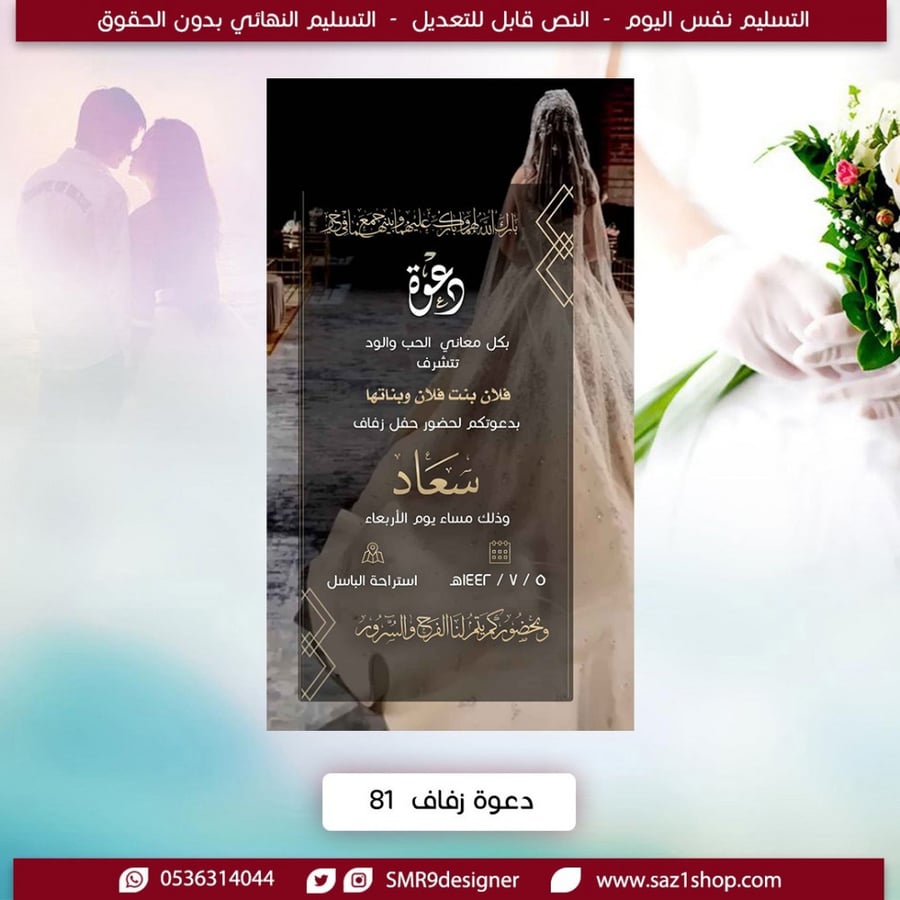 بطاقة دعوة زفاف نسائية | 81