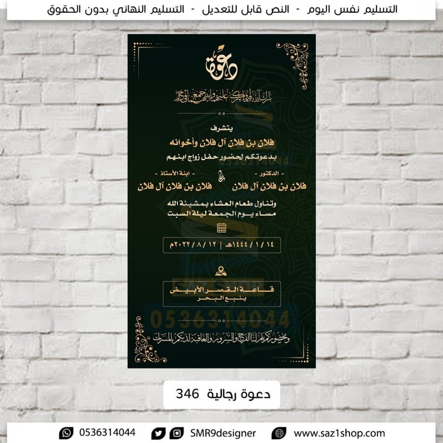 دعوة زواج الكترونية رجالية | 346