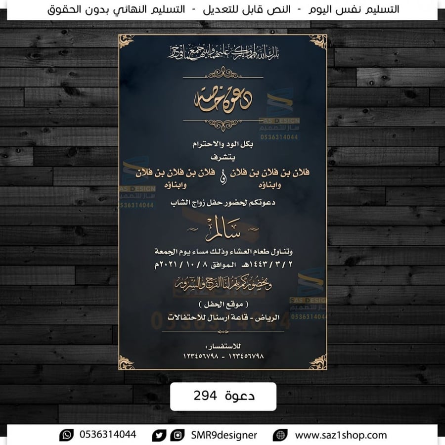بطاقة دعوة زواج | 294