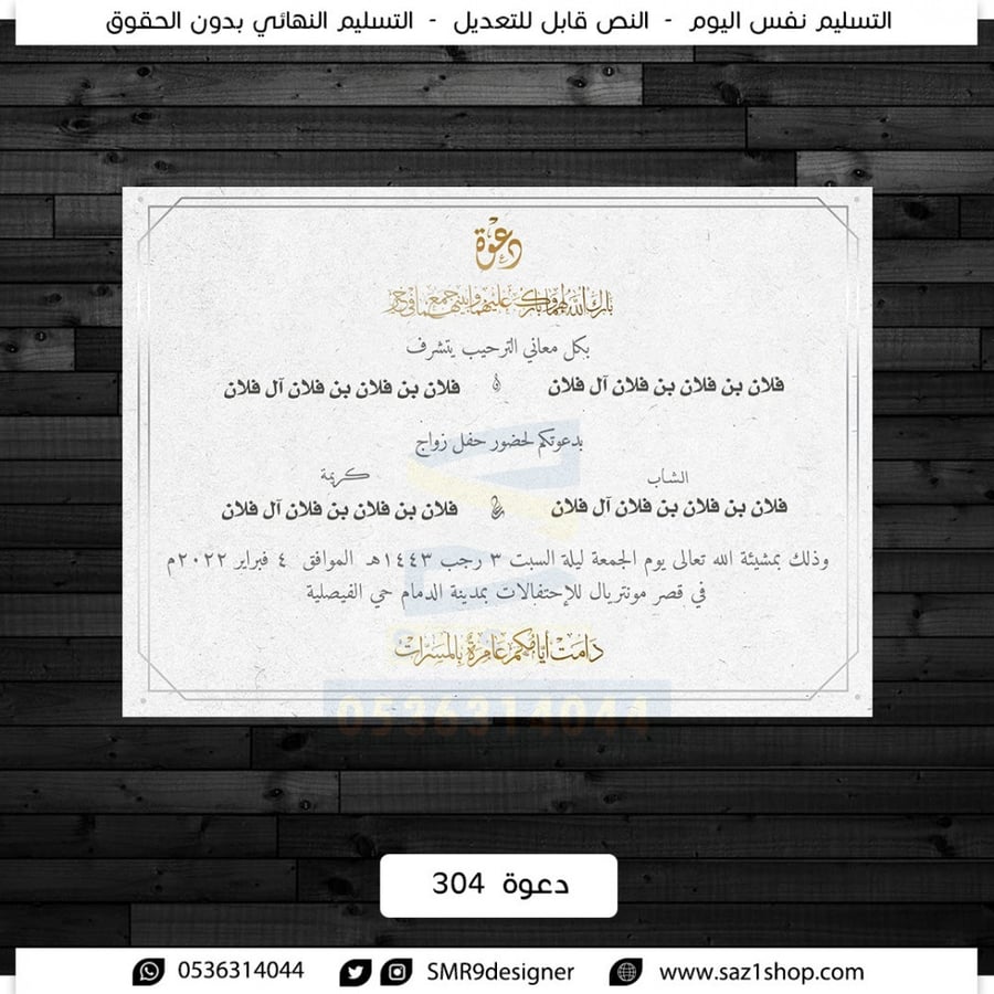 بطاقة دعوة زواج | | 304