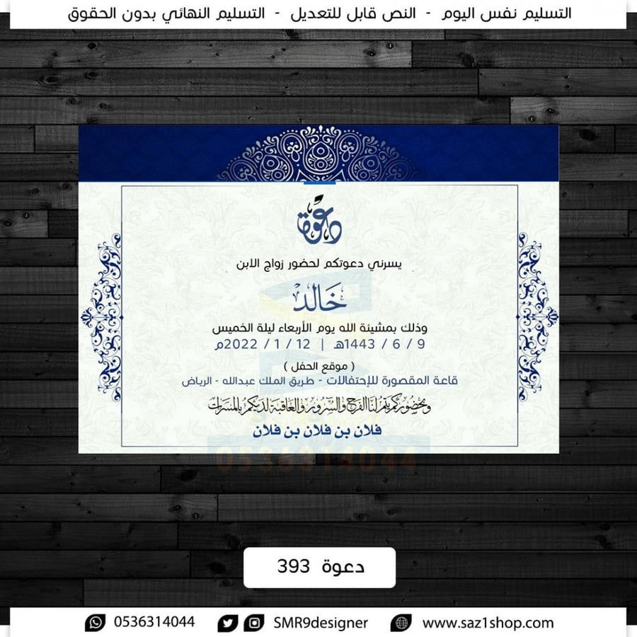 بطاقة دعوة زواج | 293