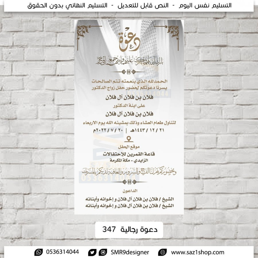 دعوة زواج الكترونية رجالية | 347