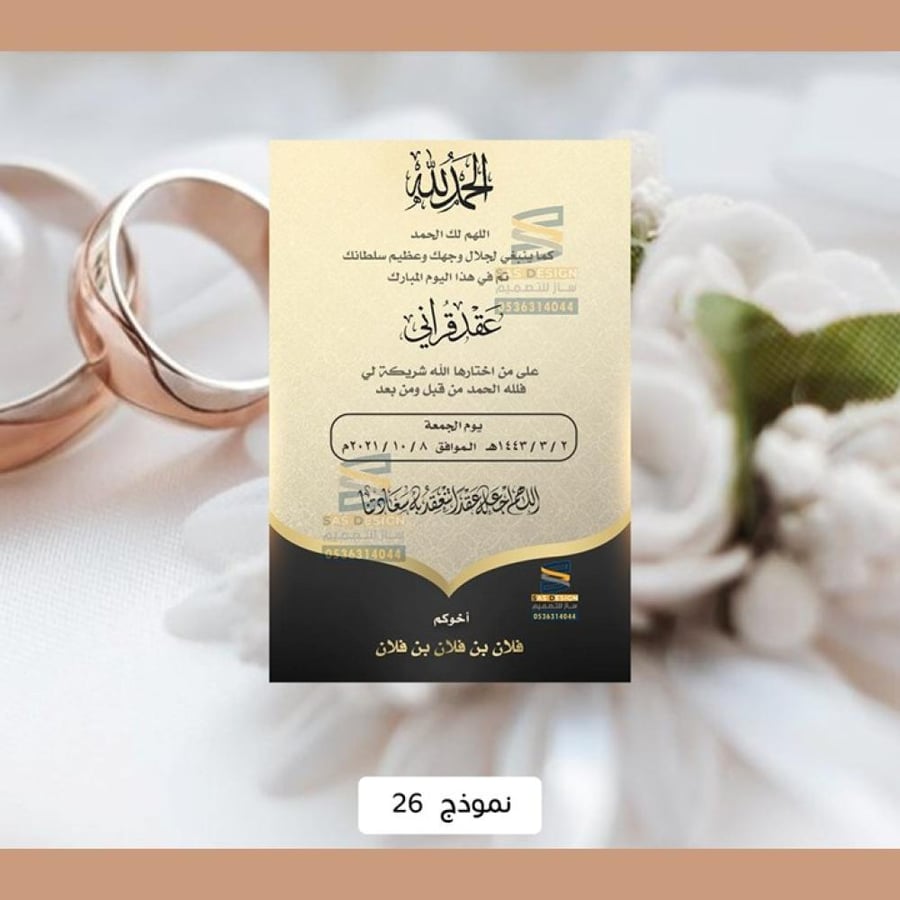 تصميم بطاقة عقد قران رجالي