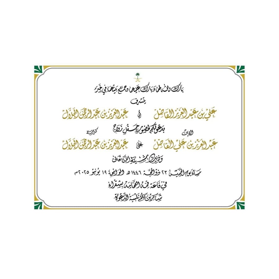 تصميم بطاقة دعوة زواج رجالية مخطوطة