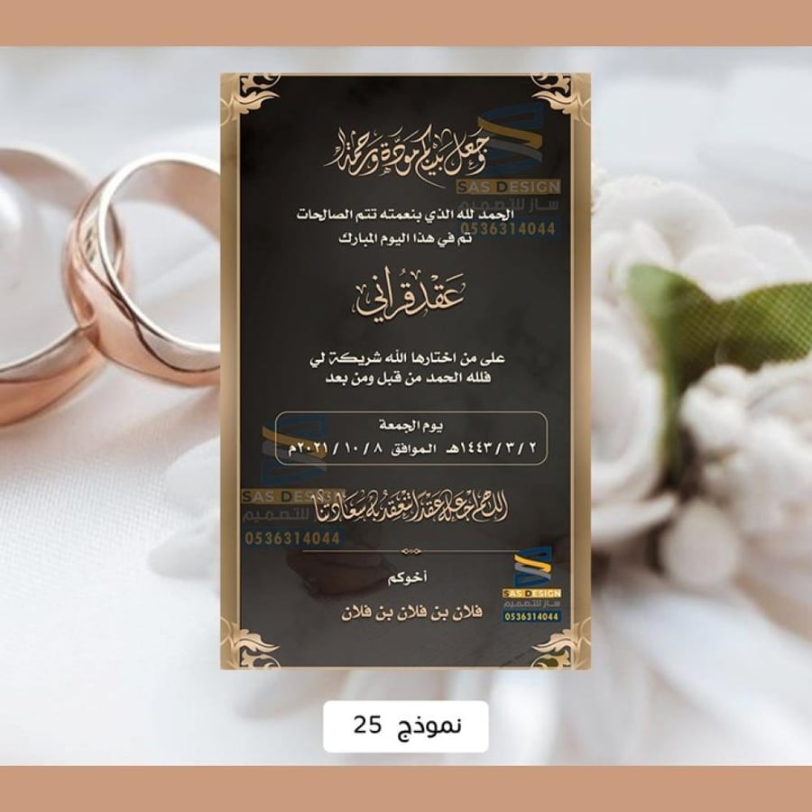 تصميم بطاقة عقد قران رجالي