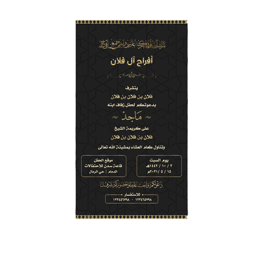 تصميم بطاقة دعوة زواج رجالية