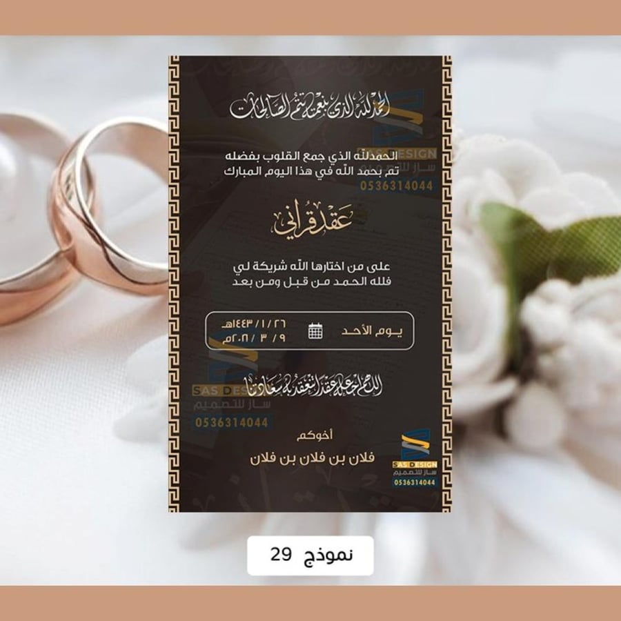 تصميم بطاقة عقد قران رجالي