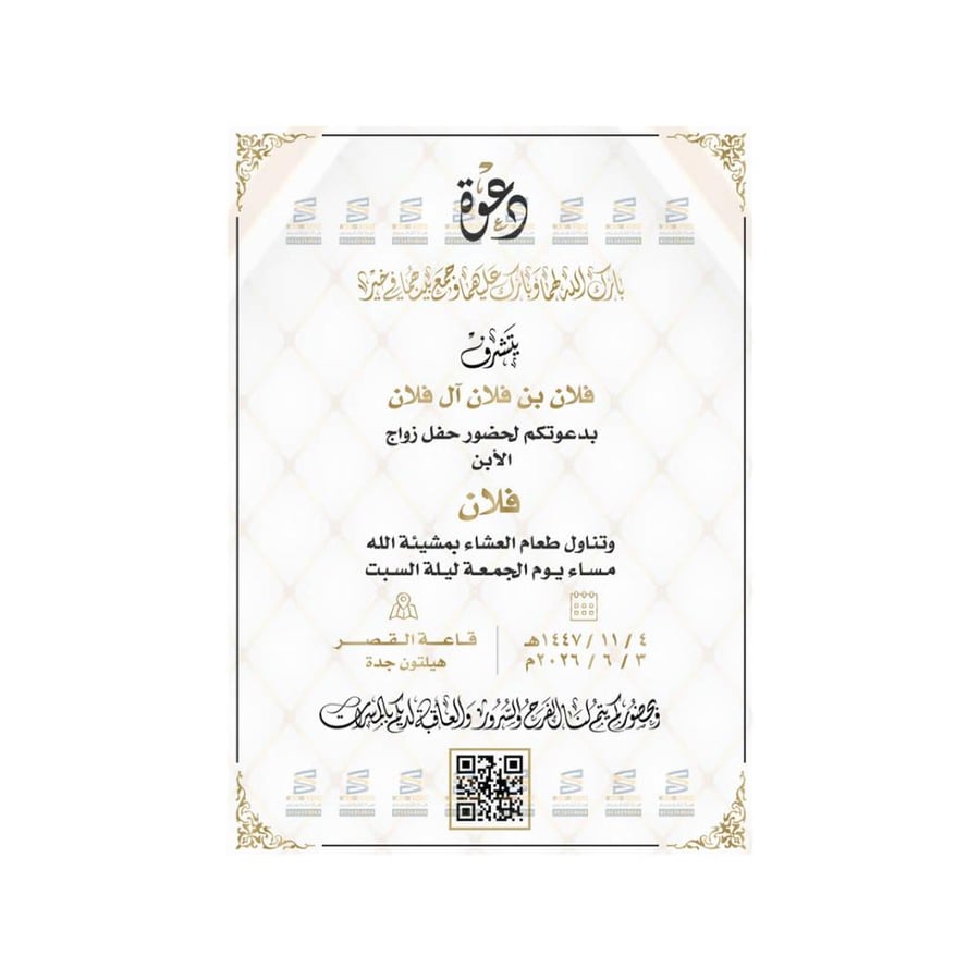 موقع ساز لتصميم بطاقات المناسبات