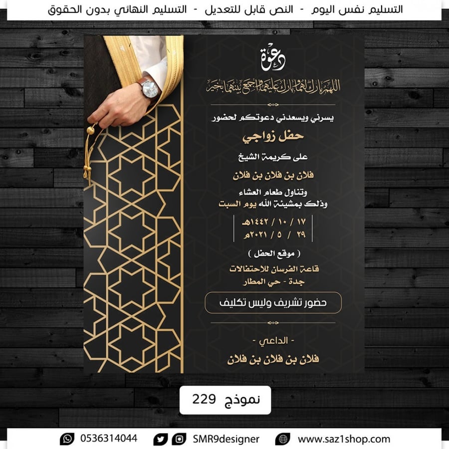 بطاقة دعوة زواج | 229
