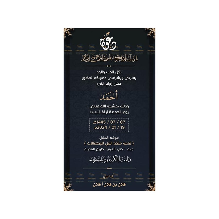 موقع تصميم بطاقات دعوات زفاف الكترونية