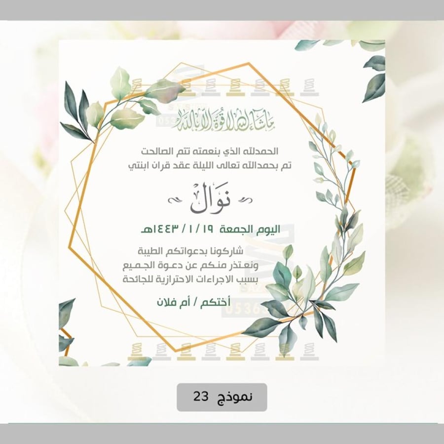 بطاقة عقد قران نسائية