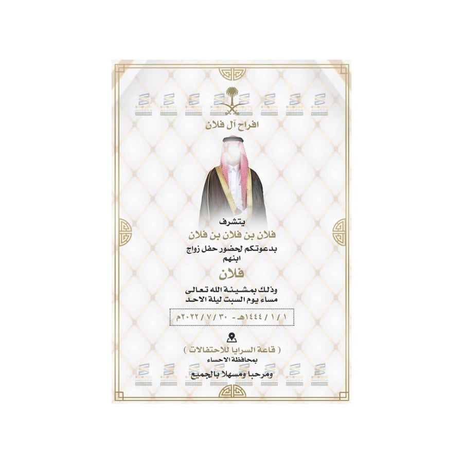 مصمم بطاقة دعوة زواج رجالية