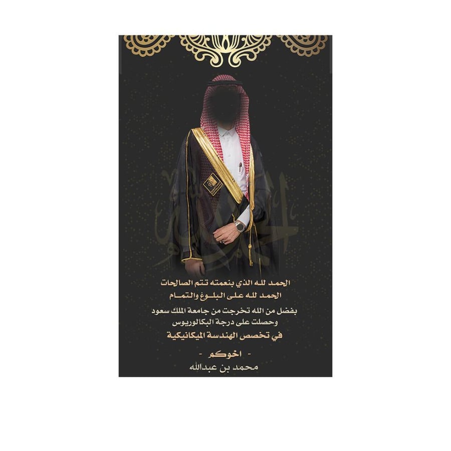 مصمم بطاقة تخرج من الجامعة