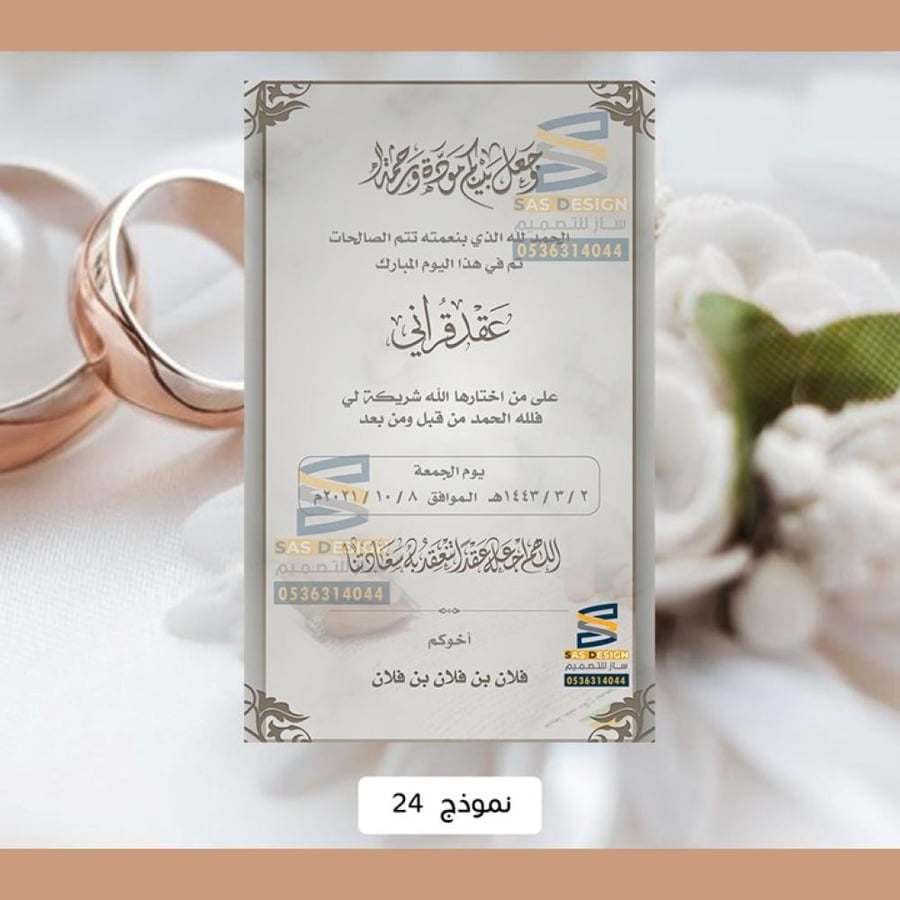 تصميم بطاقة عقد قران رجالي
