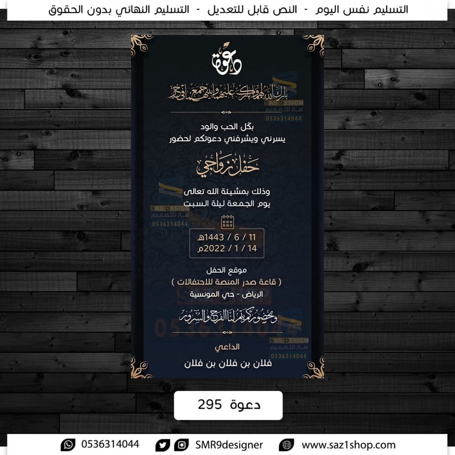بطاقة دعوة زواج | 295