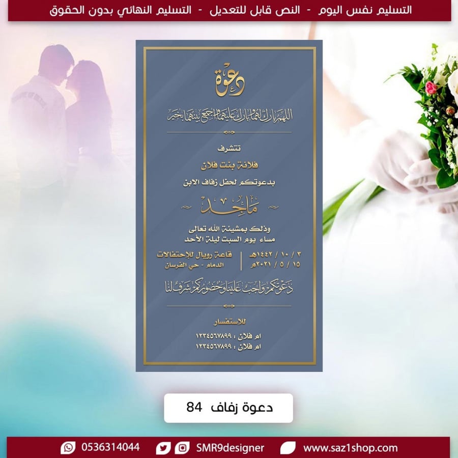 بطاقة دعوة زواج نسائية | 84