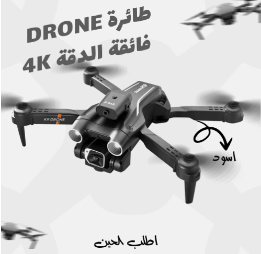 طائرة Drone فائقة الدقة 4K