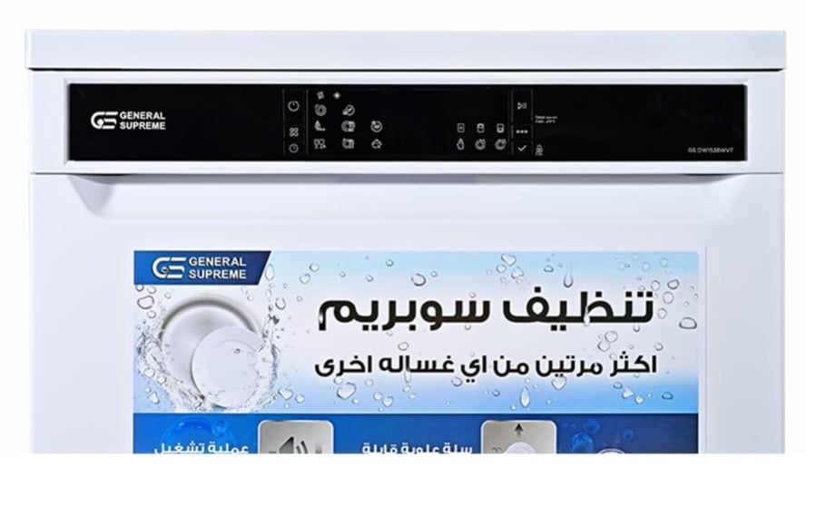 غسالة صحون جنرال سوبريم 8 برامج 15 مكان 3 رف ابيض. GSDW1538WVT